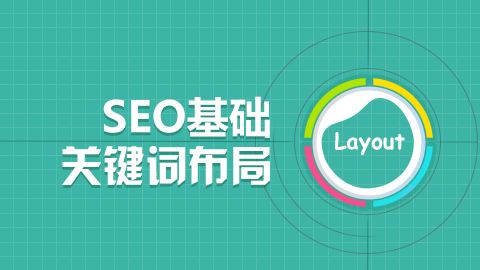 网站关键词 网站关键词