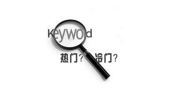 长尾关键词 长尾关键词